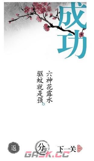 《汉字魔法》帮神仙消灭蚊子通关攻略-第4张-手游攻略-GASK