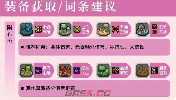 《元气骑士前传》元素法师攻略-第2张-手游攻略-GASK