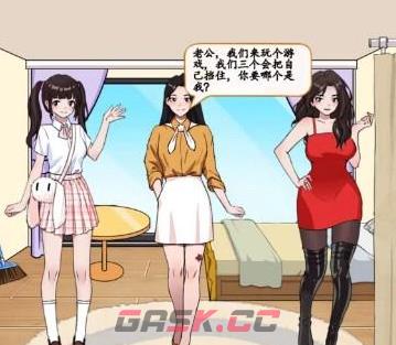 《汉字找茬王》在三人中选出老婆通关攻略-第2张-手游攻略-GASK