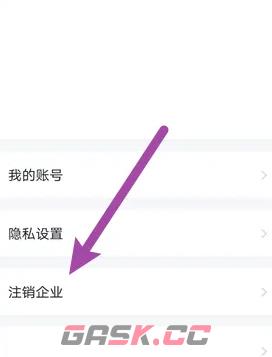 《货拉拉企业版》注销方法介绍-第3张-手游攻略-GASK