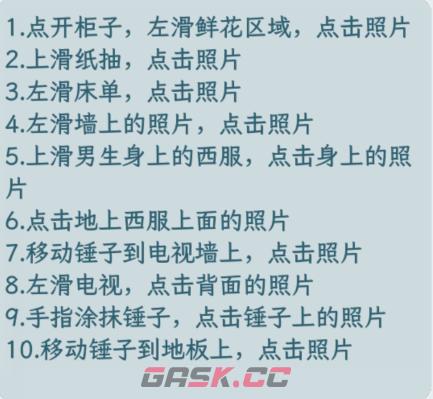 《文字找茬大师》前女友照片通关攻略-第3张-手游攻略-GASK