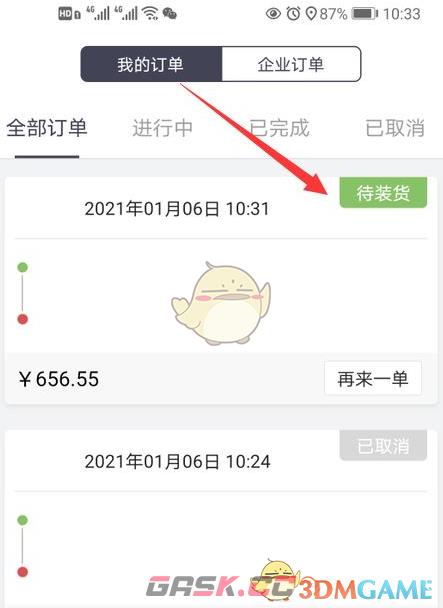 《货拉拉企业版》取消订单方法-第3张-手游攻略-GASK