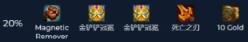 《金铲铲之战》8比特终极大奖介绍一览-第6张-手游攻略-GASK
