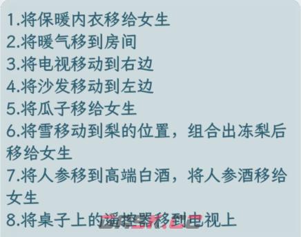 《文字找茬大师》东北猫冬还原东北人的正确猫冬过程通关攻略-第3张-手游攻略-GASK