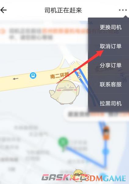 《货拉拉企业版》取消订单方法-第5张-手游攻略-GASK