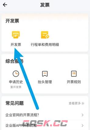 《货拉拉企业版》开发票方法-第3张-手游攻略-GASK