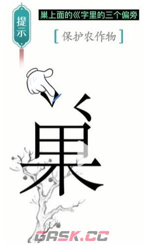 《汉字魔法》保护农作物通关攻略-第3张-手游攻略-GASK