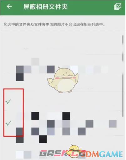 《白描》屏蔽相册文件夹方法-第4张-手游攻略-GASK