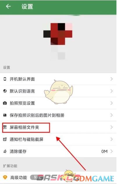 《白描》屏蔽相册文件夹方法-第3张-手游攻略-GASK