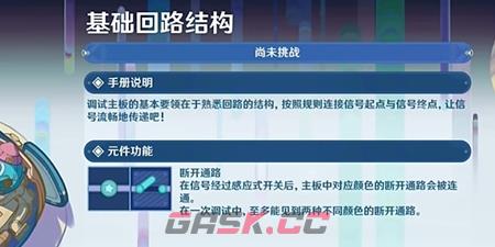 《原神》主板调试问题集第一关攻略-第2张-手游攻略-GASK