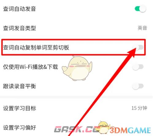 《轻听英语》自动复制到剪切板设置方法-第4张-手游攻略-GASK