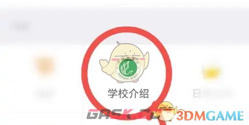 《翻转校园》查看学校活动方法-第3张-手游攻略-GASK