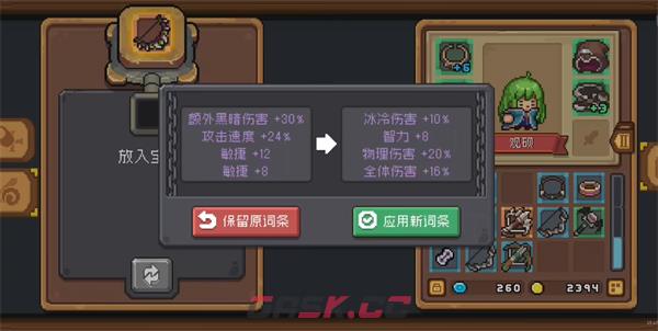 《元气骑士前传》改词条方法分享-第3张-手游攻略-GASK