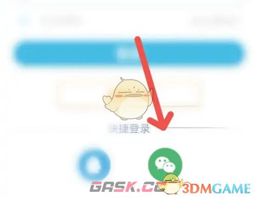 《翻转校园》绑定微信方法-第7张-手游攻略-GASK