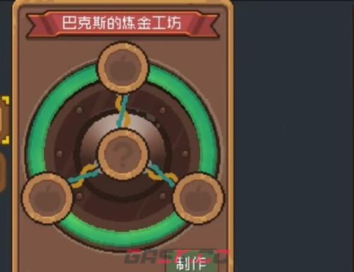 《元气骑士前传》炼金术士位置分享-第4张-手游攻略-GASK
