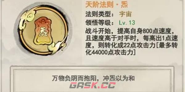 《山海北荒卷》仙界首领1通关攻略-第6张-手游攻略-GASK