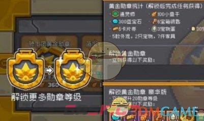 《元气骑士前传》黄金勋章豪华版奖励介绍一览-第2张-手游攻略-GASK