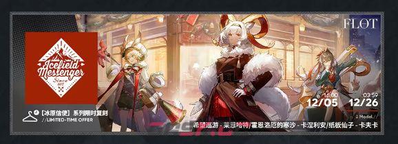 《明日方舟》银心湖列车活动介绍-第7张-手游攻略-GASK