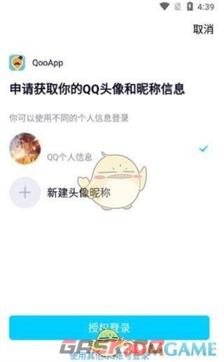 《QooApp》通行证邮箱注册方法-第4张-手游攻略-GASK