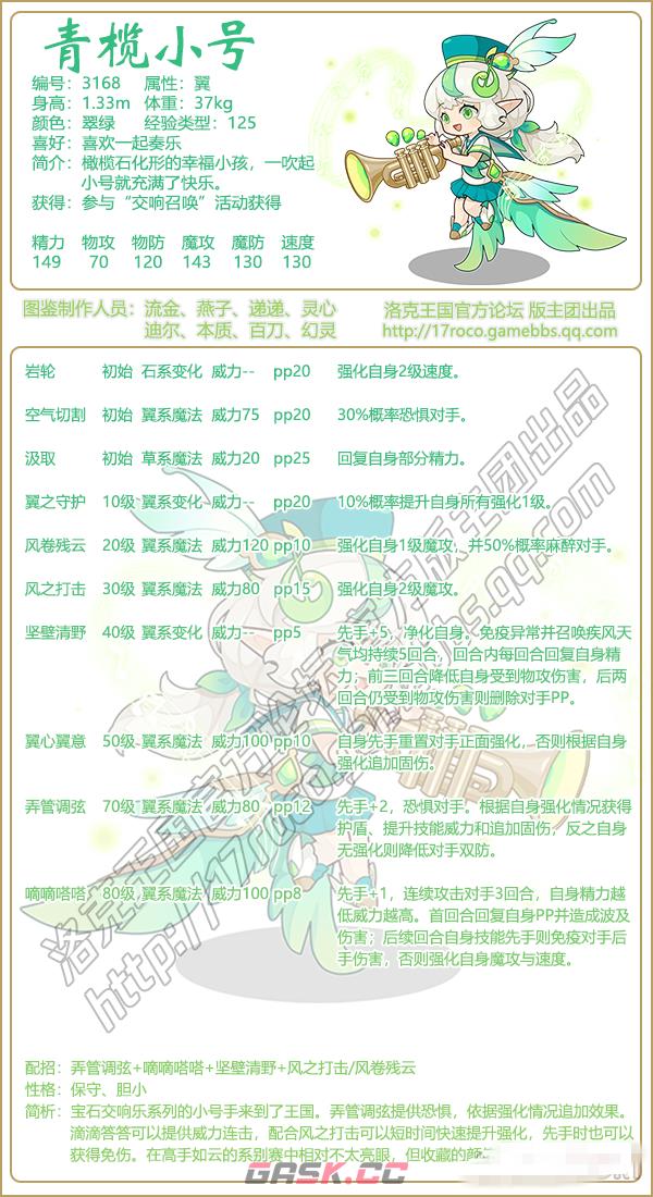 《洛克王国》青榄小号技能表图鉴-第2张-手游攻略-GASK