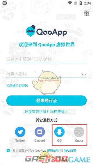 《QooApp》使用教程-第2张-手游攻略-GASK