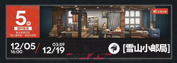 《明日方舟》银心湖列车活动介绍-第8张-手游攻略-GASK