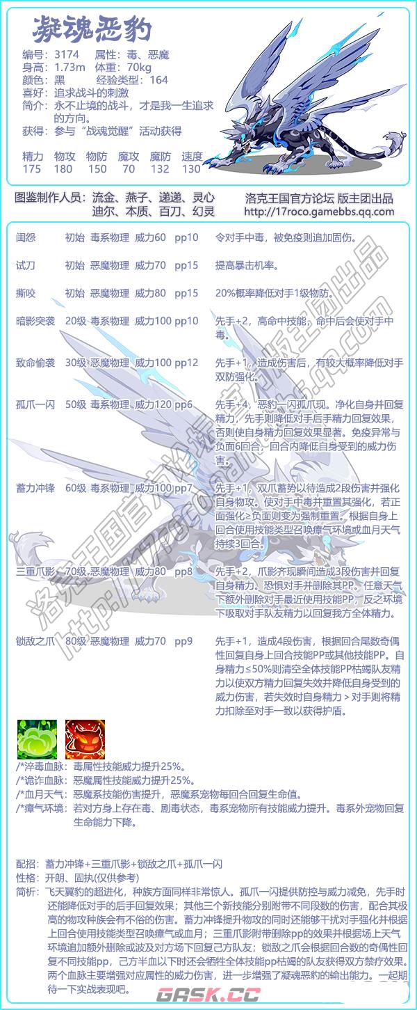 《洛克王国》凝魂恶豹技能搭配推荐-第2张-手游攻略-GASK