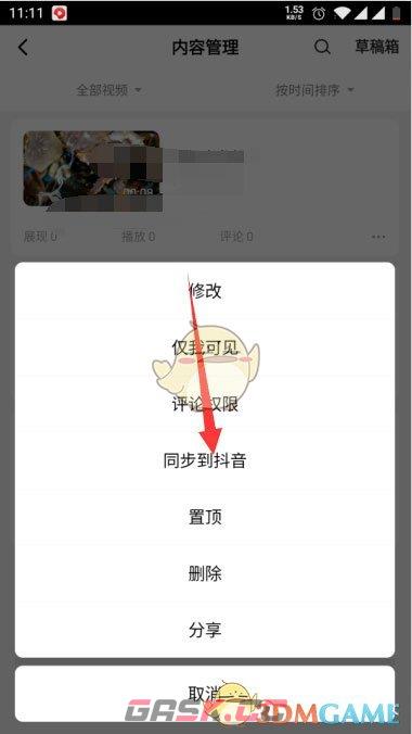 《西瓜视频》同步作品到抖音方法-第5张-手游攻略-GASK