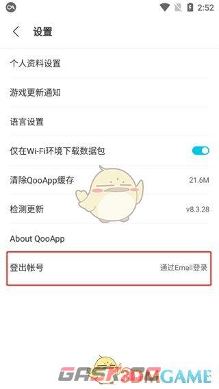 《QooApp》修改密码方法-第3张-手游攻略-GASK