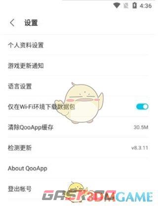 《QooApp》修改昵称方法-第3张-手游攻略-GASK