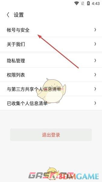 《云上智农》注销账户方法-第4张-手游攻略-GASK