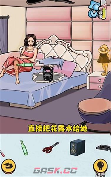 《看你怎么秀》帮她睡觉通关攻略-第5张-手游攻略-GASK