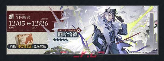 《明日方舟》银心湖列车活动介绍-第3张-手游攻略-GASK