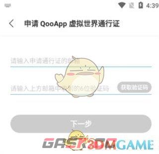 《QooApp》通行证邮箱注册方法-第5张-手游攻略-GASK