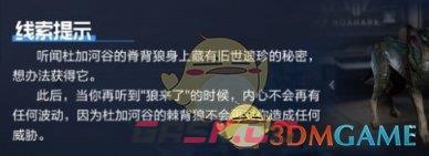 《星球重启》狼来了获取攻略一览-第2张-手游攻略-GASK