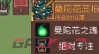 《元气骑士前传》曼陀罗掉落装备一览-第4张-手游攻略-GASK