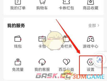 《西瓜视频》自动连播设置方法-第3张-手游攻略-GASK