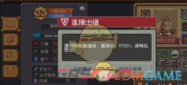 《元气骑士前传》错误码117001解决方法-第2张-手游攻略-GASK