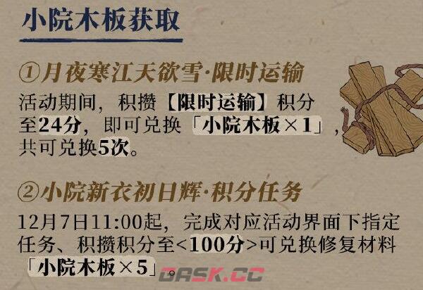 《江南百景图》农家小院修复方法-第6张-手游攻略-GASK