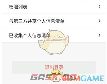 《云上智农》退出登录方法-第4张-手游攻略-GASK