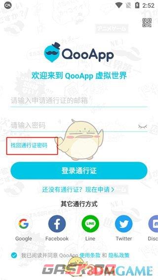 《QooApp》修改密码方法-第4张-手游攻略-GASK