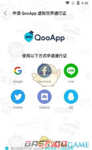 《QooApp》通行证邮箱注册方法-第3张-手游攻略-GASK