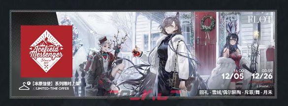 《明日方舟》银心湖列车活动介绍-第6张-手游攻略-GASK