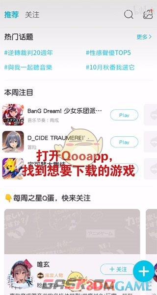 《QooApp》下载安装游戏方法-第2张-手游攻略-GASK