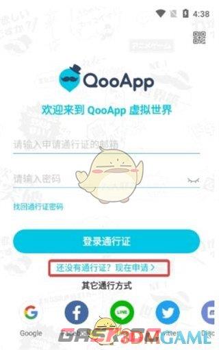 《QooApp》账号注册教程-第2张-手游攻略-GASK