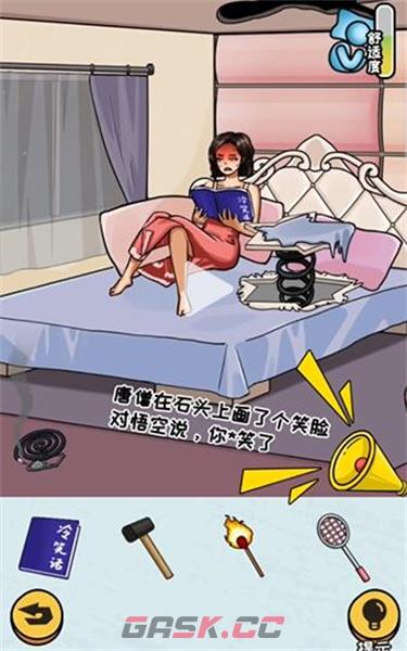 《看你怎么秀》帮她睡觉通关攻略-第6张-手游攻略-GASK