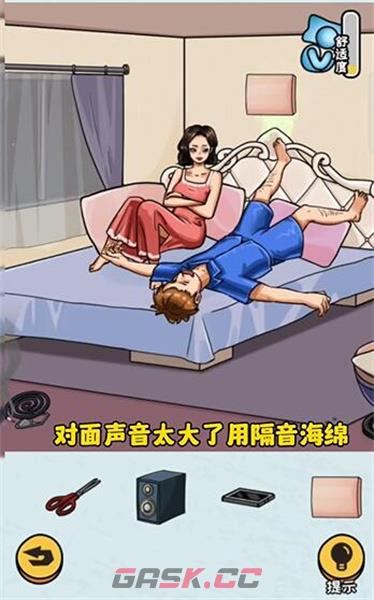 《看你怎么秀》帮她睡觉通关攻略-第3张-手游攻略-GASK