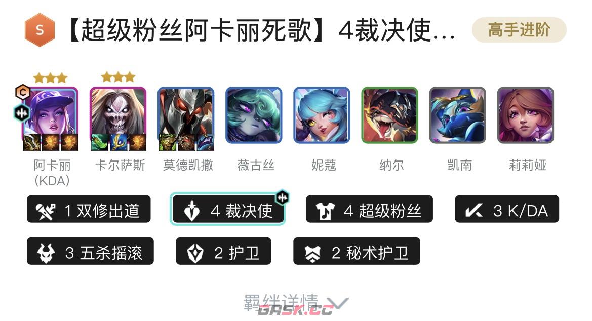 《金铲铲之战》S10上分阵容大全-第13张-手游攻略-GASK