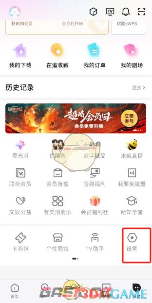 《优酷》调节字体大小方法-第2张-手游攻略-GASK