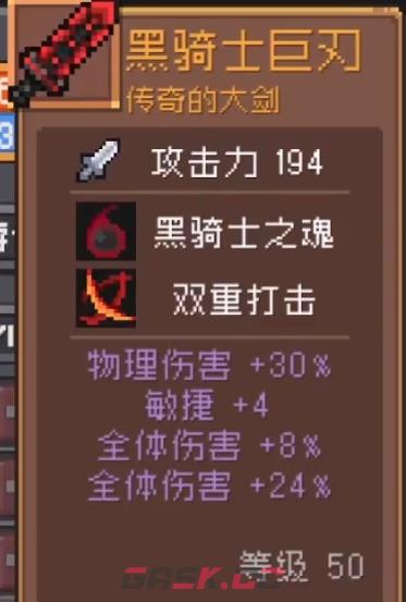《元气骑士前传》黑骑士大剑攻击力一览-第2张-手游攻略-GASK